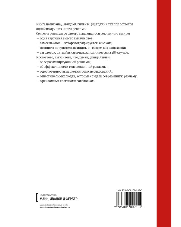 Огилви о рекламе (новая обложка)