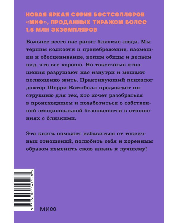 Токсичные родственники. Как остановить их влияние на вашу жизнь и сохранить себя. NEON Pocketbooks