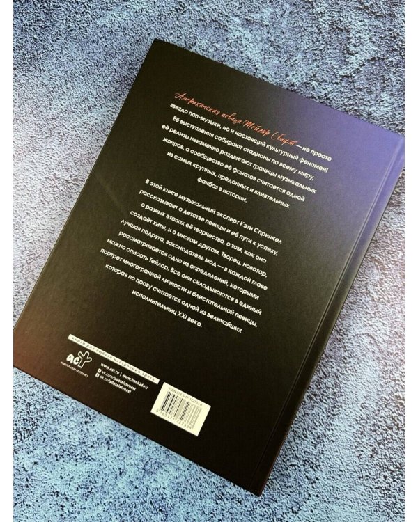 Тейлор Свифт. Икона мировой музыки. Only for Swifties