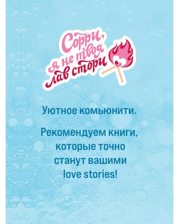 Разрушительная любовь