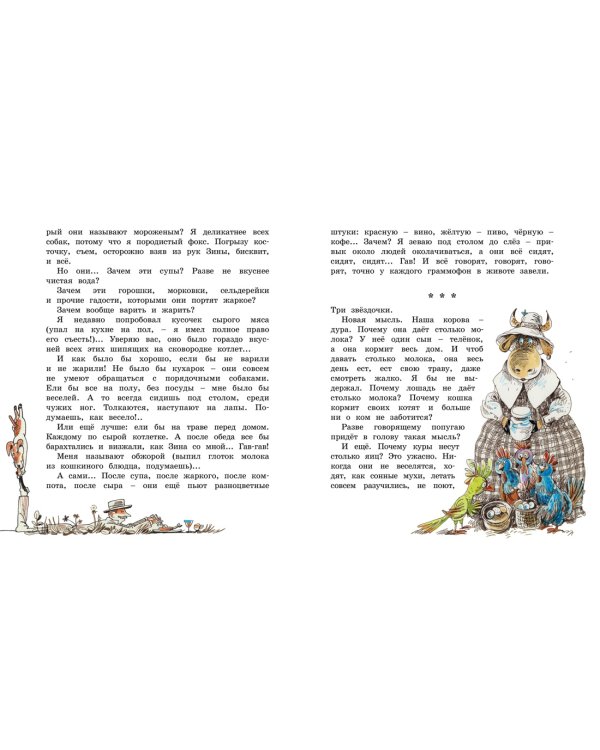 Дневник фокса Микки