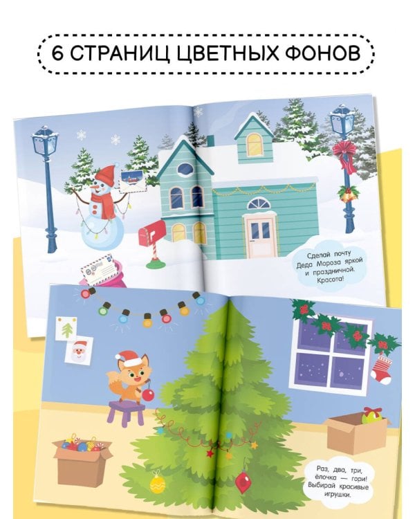 Волшебные наклейки