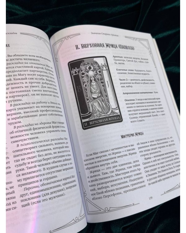 Таро. 100 лучших раскладов для любой колоды. На любовь, отношения, деньги, ситуацию