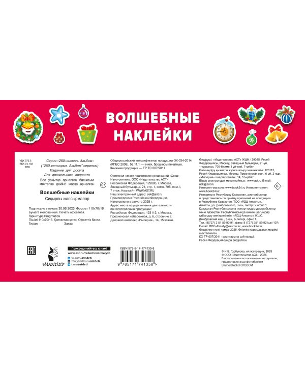 Волшебные наклейки