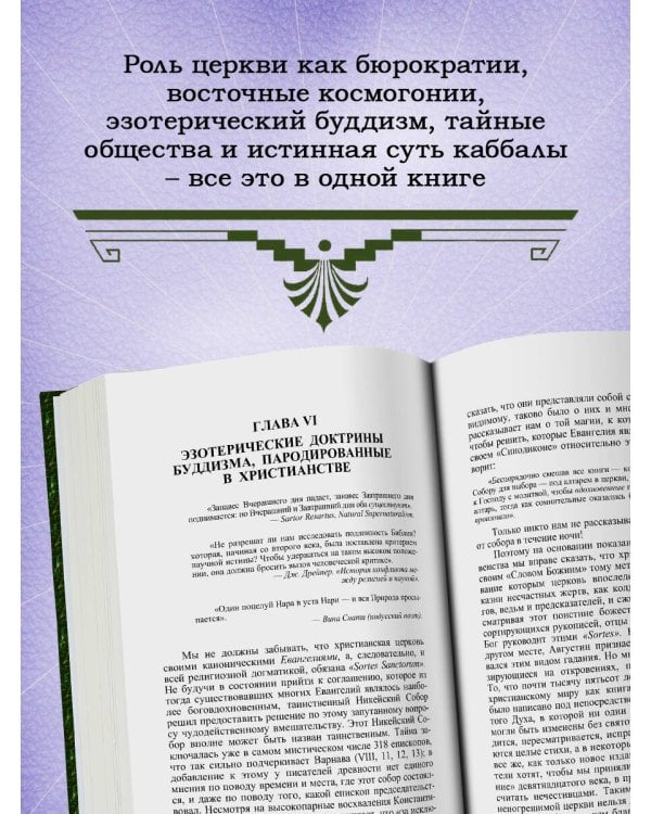 Разоблаченная Изида. Т. 2. Теология