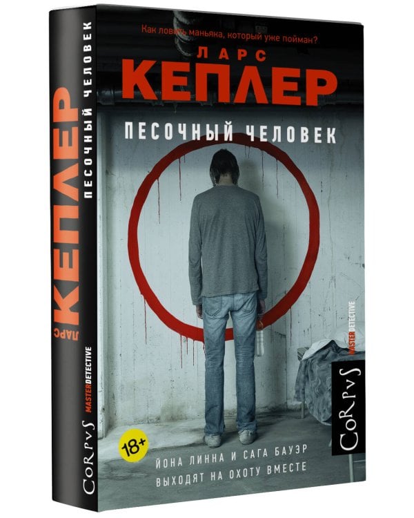 Песочный человек