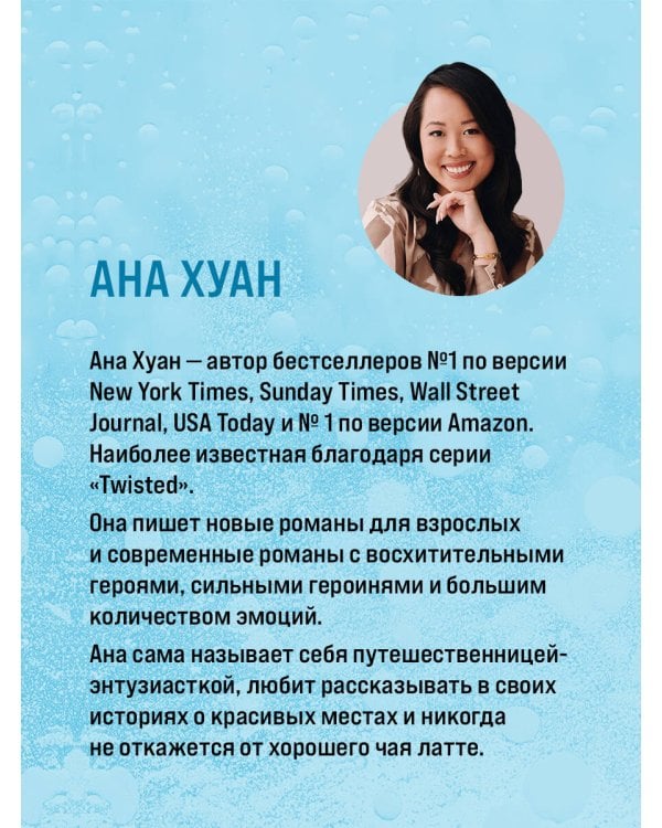 Разрушительная любовь