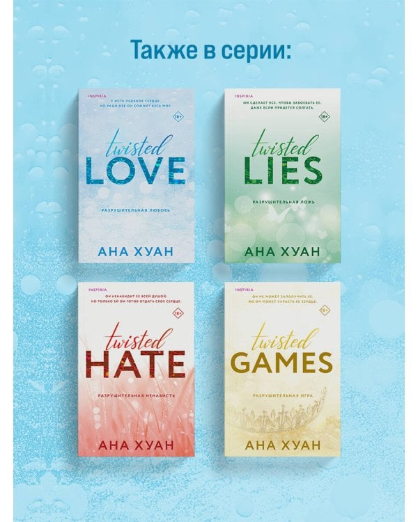 Разрушительная любовь