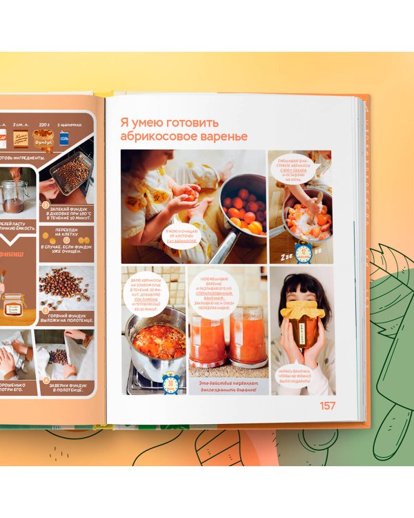 Я умею готовить. Пошаговые рецепты для юных поваров
