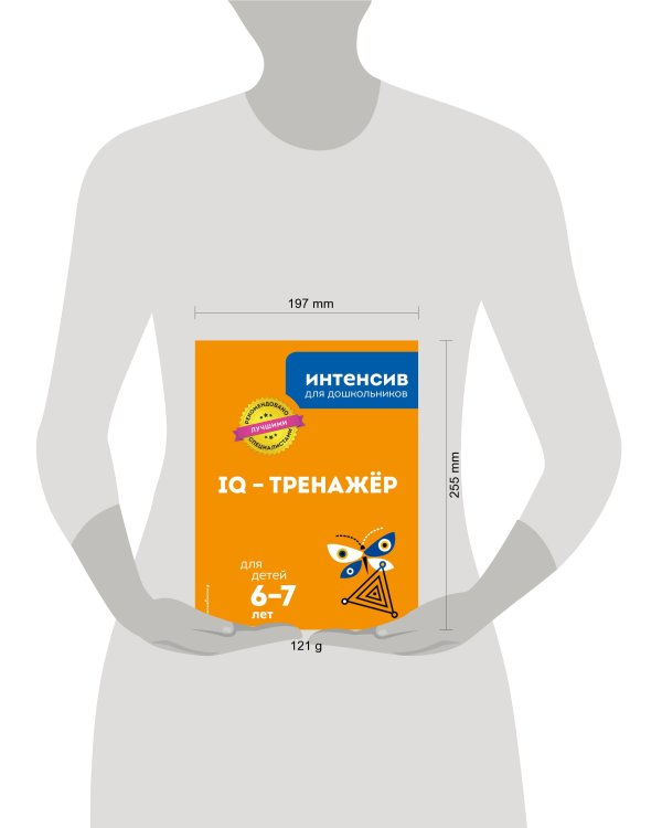 IQ – тренажер: для детей 6-7 лет