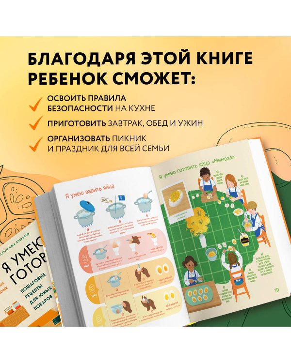 Я умею готовить. Пошаговые рецепты для юных поваров