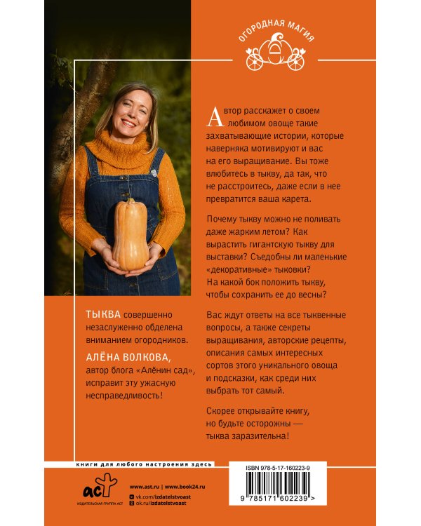 Тыква. Выращиваем, ухаживаем и едим