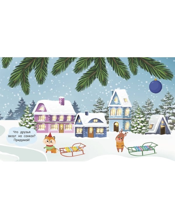 Волшебные наклейки