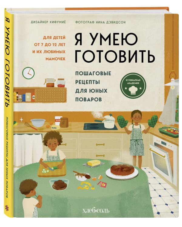 Я умею готовить. Пошаговые рецепты для юных поваров