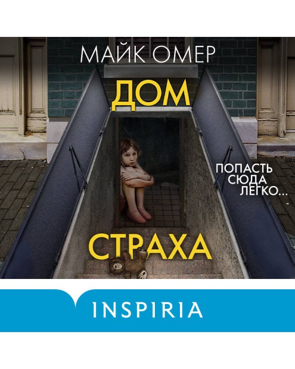 Дом страха (#3) (формат клатчбук)