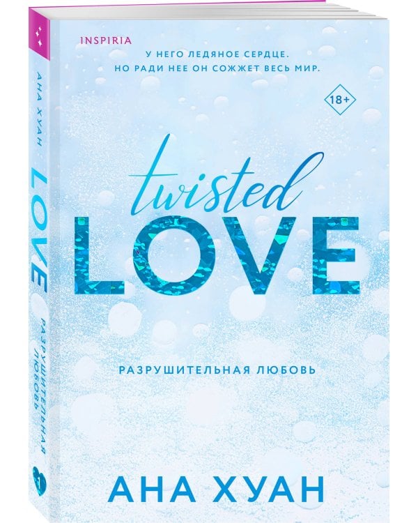 Разрушительная любовь