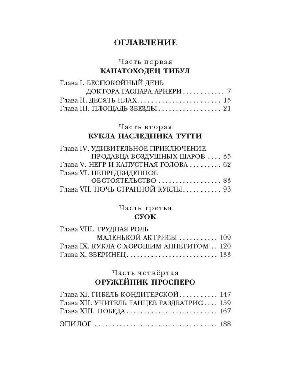 Три толстяка