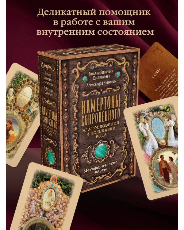 Камертоны Сокровенного: благословения и подсказки Рода