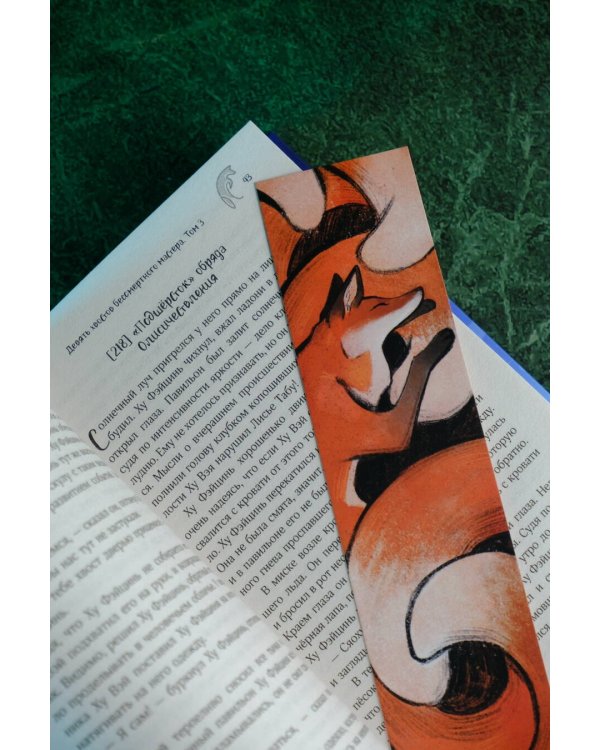 Девять хвостов бессмертного мастера. Том 3