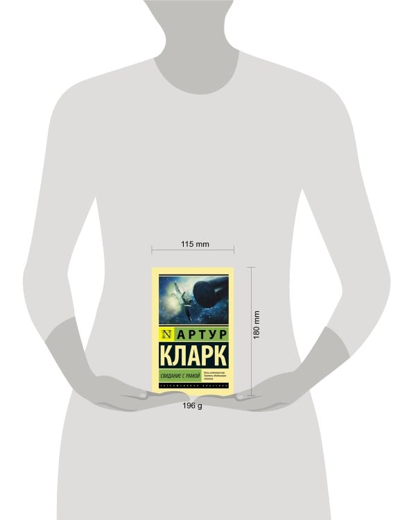 Свидание с Рамой