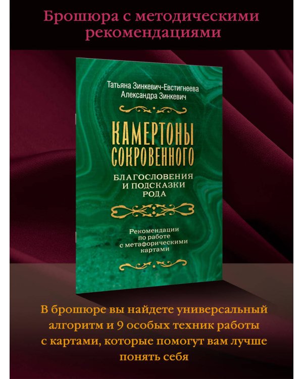 Камертоны Сокровенного: благословения и подсказки Рода