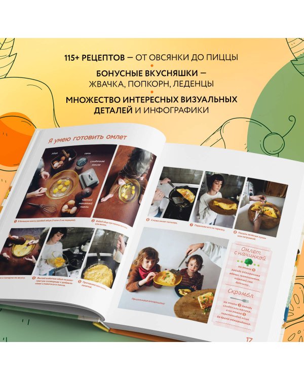 Я умею готовить. Пошаговые рецепты для юных поваров