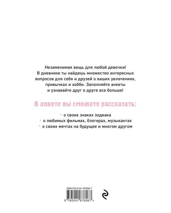 Дневничок с анкетами для друзей. Зайчик (48 л., мягкая обложка)