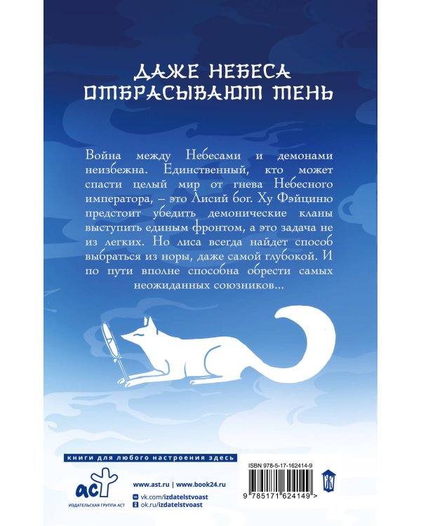 Девять хвостов бессмертного мастера. Том 3