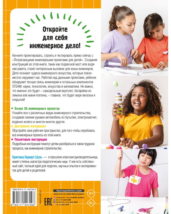 Потрясающие инженерные проекты для детей