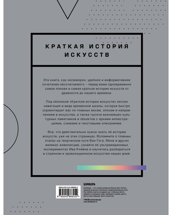 Краткая история искусств. Самое главное о мировом искусстве