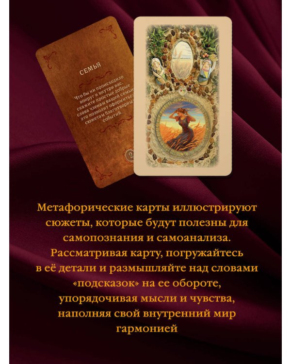 Камертоны Сокровенного: благословения и подсказки Рода