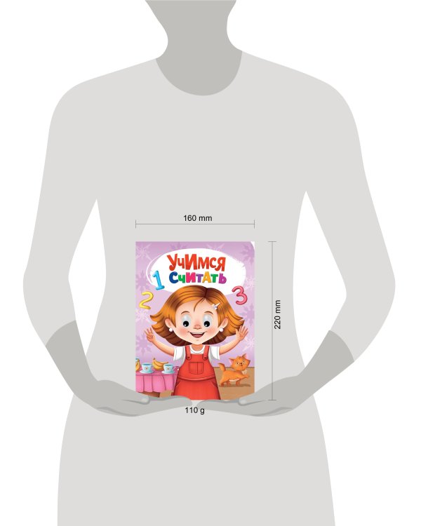 ГЛАЗКИ. УЧИМСЯ СЧИТАТЬ