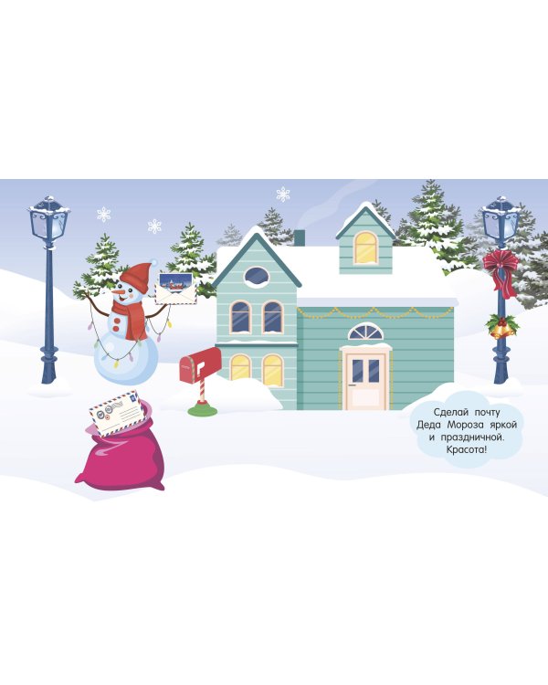 Волшебные наклейки