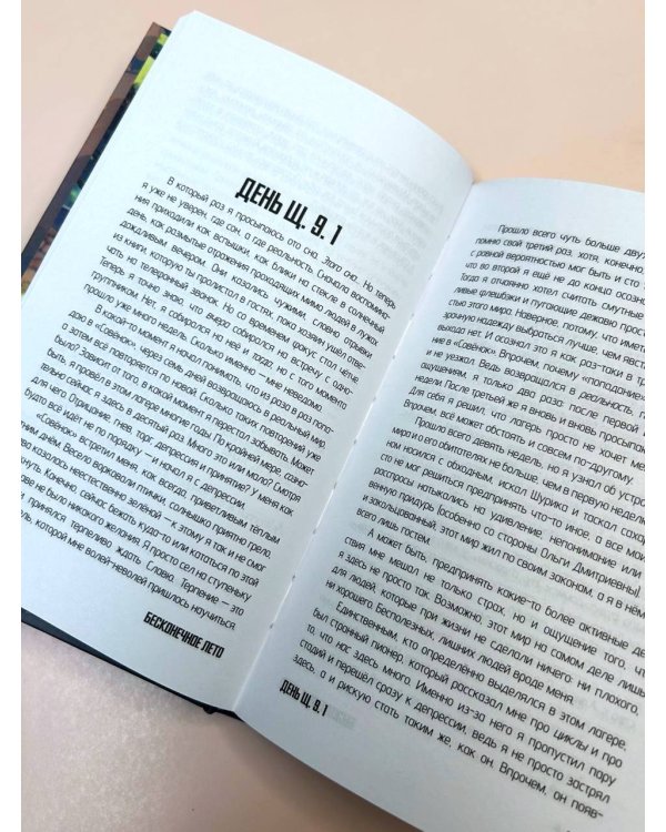 Бесконечное лето. Реликты лета