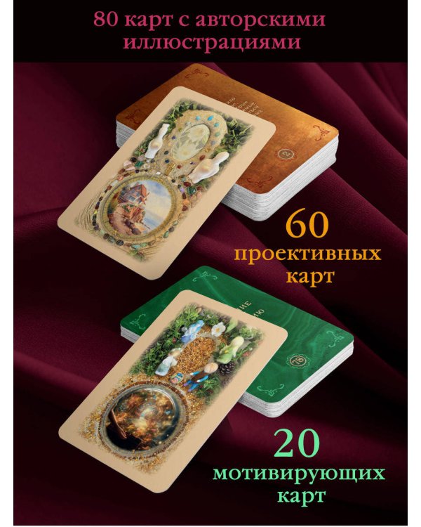 Камертоны Сокровенного: благословения и подсказки Рода