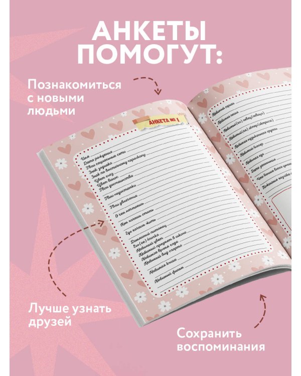 Дневничок с анкетами для друзей. Зайчик (48 л., мягкая обложка)