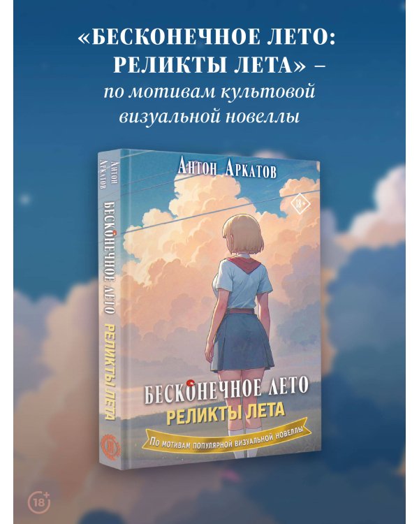 Бесконечное лето. Реликты лета