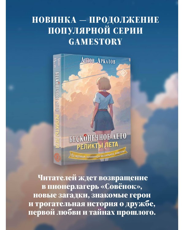 Бесконечное лето. Реликты лета