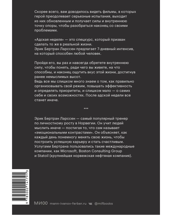 На пределе. Узнай, на что ты способен, за неделю
