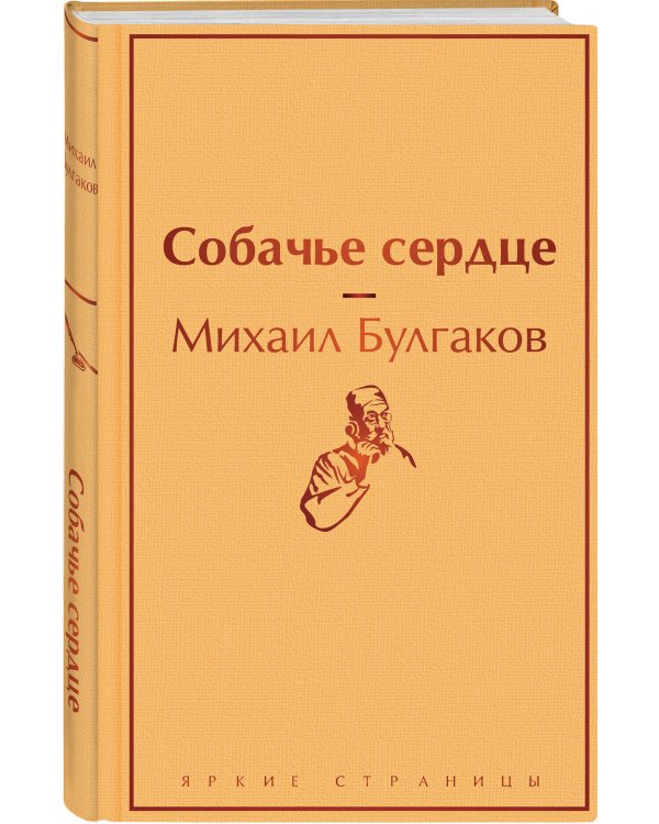 Собачье сердце