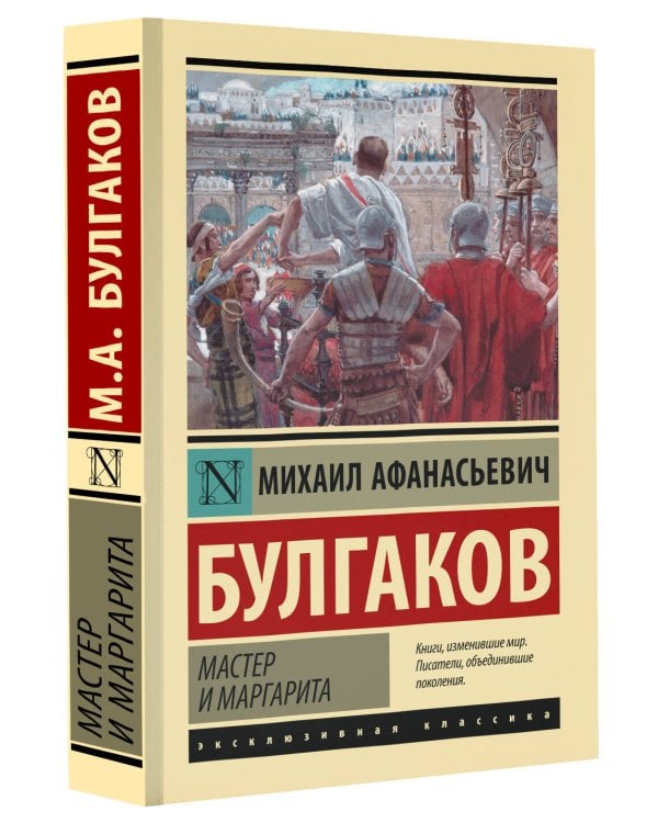 Мастер и Маргарита