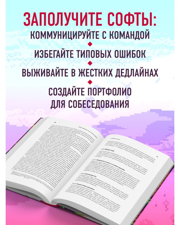 Профессия левел-дизайнер: Практическое руководство по созданию игровых миров
