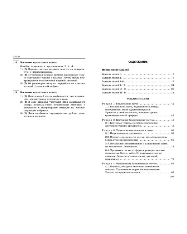 ЕГЭ-2024. Биология. Сборник заданий: 800 заданий с ответами