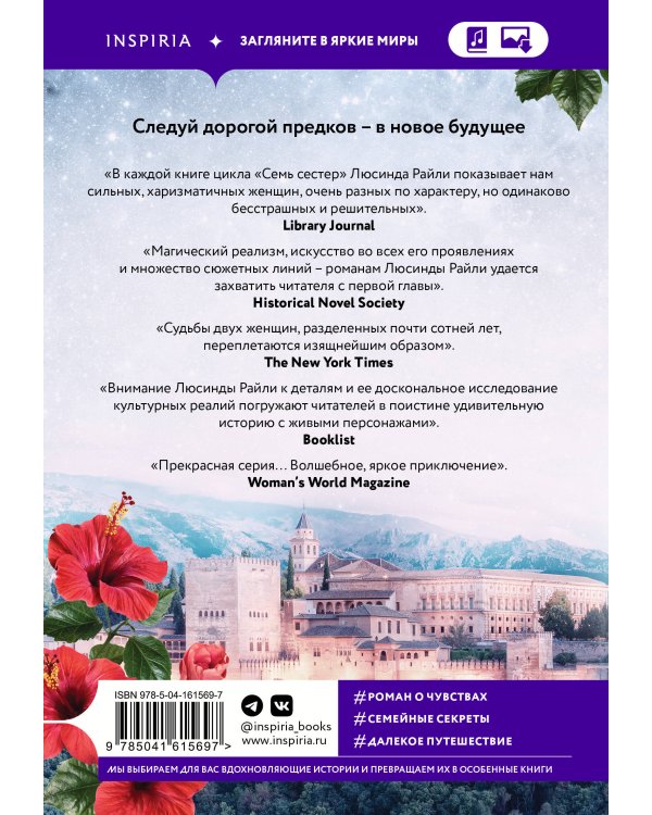 Семь сестер. Сестра луны