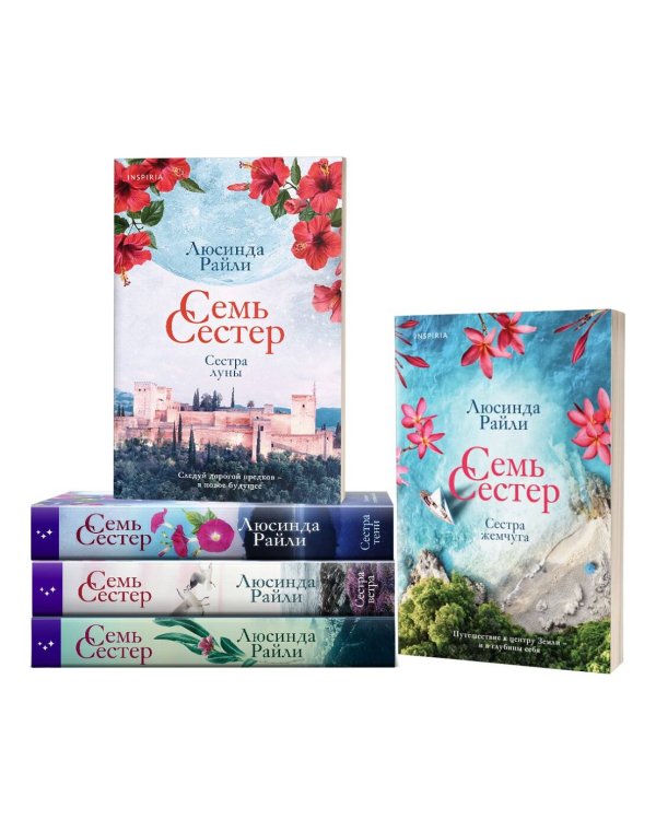 Семь сестер. Сестра луны