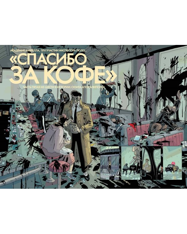 Академия Амбрелла