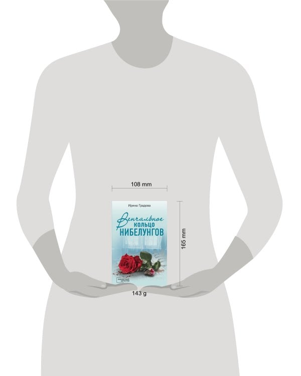 Венчальное кольцо Нибелунгов