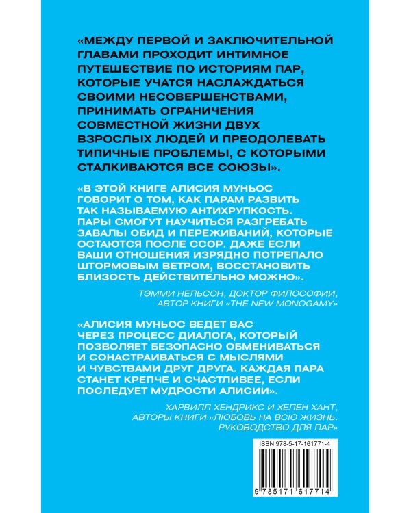 Антихрупкость любви. Искусство договариваться в паре