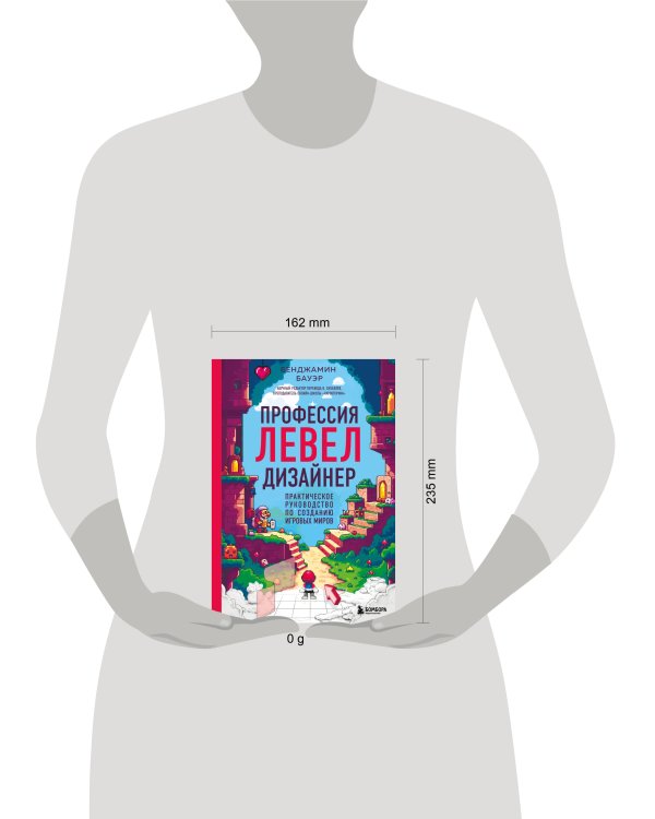 Профессия левел-дизайнер: Практическое руководство по созданию игровых миров