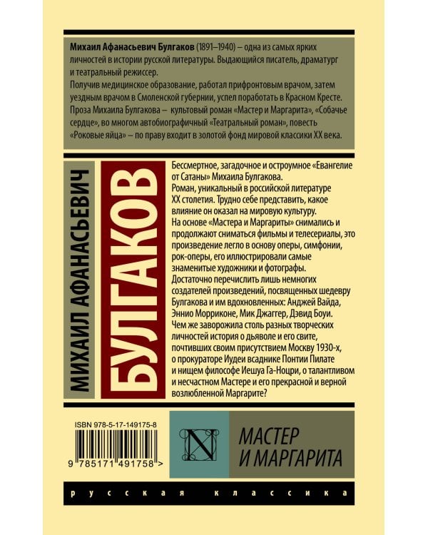 Мастер и Маргарита